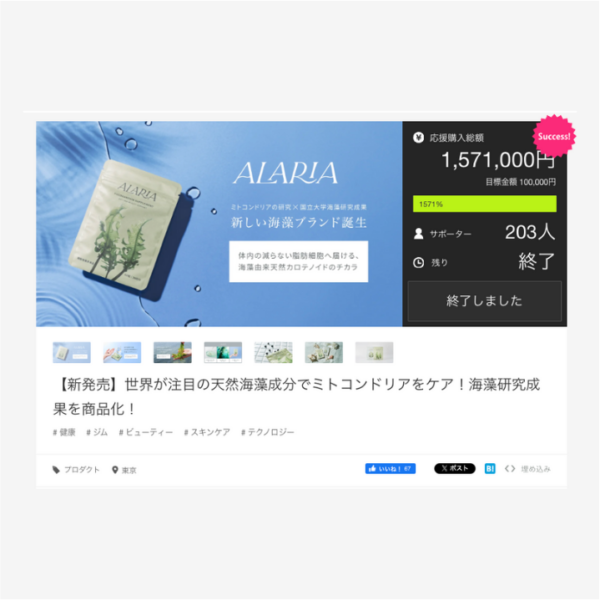 『ALARIA（アラリア）』がMakuake開始から2時間で目標金額1000％を達成！